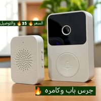 جرس باب • كامره • توصيل مجاني