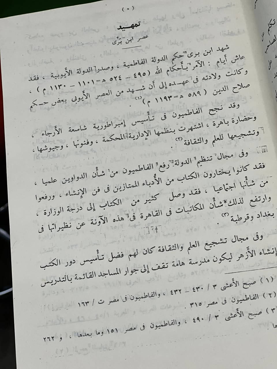 شرح شواهد الإيضاح
لأبي علي الفارسي

تأليف
عبد الله بن بري

تقديم وتحقيق
الدكتور عبد العظيم زريق
كلية دار العلوم – جامعة القاهرة

مراجعة
الدكتور محمد محمد علي
نائب رئيس مجمع اللغة العربية

⸻

⭐ مميزات الكتاب
 • مرجع لغوي تراثي أصيل في شرح الشواهد النحوية والصرفية.
 • يعتمد على تراث أبي علي الفارسي أحد أعلام النحو العربي.
 • تحقيق علمي أكاديمي موثوق قام به مختص في اللغة العربية.
 • صادر عن مجمع اللغة العربية، مما يمنحه قيمة علمية عالية.
 • مفيد لطلبة النحو، والصرف، والدراسات اللغوية.
 • يسهم في إحياء التراث العربي وتقديمه بأسلوب علمي منظم.
 • مناسب للباحثين وطلاب الجامعات والمعاهد الشرعية واللغوية


**إذا كنت صاحب هذا الإعلان وتريد حذفه لأي سبب، رجاءا أرسل رسالة إلى الدعم الفني**