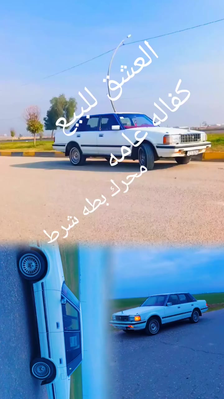 سوبر رقم نينوى دولي هزه جديده كير ومحرك بطه شرط سنويه جديده تبريد تدفئه طخم تواير  صبغ ما بيها خلاص شرط السعر 65)***********
