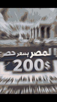 ✈️ شركة الميراج للسفر والسياحة ✈️
تقدم لكم أقوى العروض السياحية لزيارة أرض الحضارة والتاريخ… مصر 🇪🇬

✨ سافر واستمتع بمشاهدة أعظم معالم العالم:
🏜 الأهرامات وأبو الهول
⛵ نهر النيل
🏛 المعابد الفرعونية
🌆 القاهرة – الأقصر – أسوان

🛂 فيزا مصر بسعر حصري جدًا:
👉 200$ فقط

🎫 تذكرة طيران ذهاب وعودة:
👉 423$ فقط

💥 خصومات خاصة تصل لأكثر من 25% على باقات السفر
🎁 عروض محدودة لفترة قصيرة
📌 مناسب للعوائل والشباب
📌 متابعة كاملة لإجراءات الفيزا والحجز

🌟 لماذا تختار شركة الميراج؟
✔ سرعة في إنجاز المعاملات
✔ أسعار منافسة
✔ خبرة في تنظيم الرحلات السياحية
✔ خدمة عملاء على مدار الساعة

📞 للحجز والاستفسار يرجى التواصل معنا عبر الخاص أو الاتصال على الرقم:
☎️ [*********** او ***********]

📍 العنوان:
 [بغداد -الثعالبة شارع 20 قرب حسينية الزهراء ]

🔥 لا تفوّت الفرصة…
سافر إلى مصر بأفضل سعر وبخدمة مميزة مع شركة الميراج للسفر والسياحة
