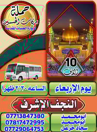 🌹بسم الله الرحمن الرحيم 🌹 على بركه الله  🕋تعلن حملة بركات الامام الحسي...