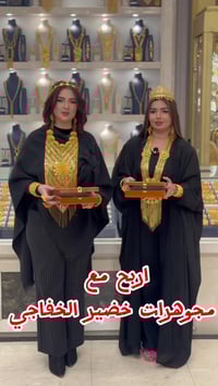 تخم ذهب • جائزة العمر • مجوهرات خضير الخفاجي