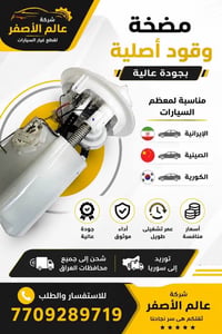 بم • سمند • بيجو • قطع غيار سيارات • مضخة وقود • قطع غيار بيجو • قطع غ...