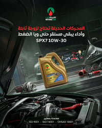 أداء يبقى مستقر حتى ويا الضغط .  ---  اختار الزيت اللي يعتمد عليه … اخ...