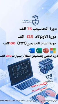 بعقوبة • أوتوكاد • شهادات معتمدة