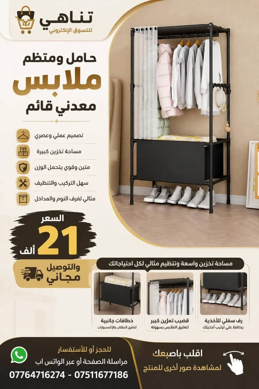 أهلا بكم في صفحة تناهي للتسوق الإلكتروني   بأرخص الأسعار ، عروض و تخفيضات على المنتجات 
للحجز أو للأستفسار مراسلة الصفحة أو عبر الواتس اب ( ***********  -  *********** )
أحدث الأجهزة والأغراض المنزلية بأسعار منافسة وجودة ممتازة 
كل ما تحتاجه للمطبخ والمنزل متوفر الان 🏠💎
أجهزة عملية • تصاميم أنيقة • أسعار مناسبة 🔥   
✅سوي لايك للصفحة والمنشور حتى توصلك كل منتجاتنا الجديدة
🔷️خلاط ذكي متعدد الوظائف تحكمات لمس
🔷️ ادوات مطبخ سيلكون وخشب
🔹️ جدر ضغط كهربائي
🔷️طباخ سفر (خطين)
🔷️حافظة بقوليات 
🔷️معصارة فواكه شحن
🔷️مهراسة هاند بلاندر ماركة بوراك
🔷️ مثرامه لحم
🔷️ غسالة ملابس اطفال واستخدامات اخرى
🔷️ مروحة منضدية
🔷️سلاقة بيض
🔷️جهاز صابون سائل (شحن-بطاريات)
🔷️غلاية كهربائية قوري فرفوري
🔷️مروحة عمودي تحكم لمس مع ريمونت
🔷️محظرة طعام
🔷️ جدر كهربائي
🔷️خلاط+محظرة  2X1  ماركةLIkE GERMANY
🔷️ مكنسة عمودي ماركة البارون
🔷️ طاوة كهربائية
🔷️شواية كليجة ومعجنات
🔷️معصارة جزر
🔷️طاحونة
🔷️قلاية هوائية
🔷️غلاية بايركس كهربائية
🔷️ عجانة كهربائية
🔷️ ست البيت
🔷️ ماكنة تقشير السمك
🔷️ لانش بوكس كهربائي سفر طاس كهربائي
🔷️كاوية شعر 
🔷️شسوار
🔷️ماكنة نسائية
🔷️خبازة سياح
🔷️خلاط ماركة اوناكس
🔷️كوب حراري
🔷️ساعات بأشكال مميزة
🔷️كابسة صاج
🔷️محظرة قهوة
🔷️ حافظة بهارات دولاب
🔷️ طاوة كرانيت
🔷️غلاية سيليكون قابلة الطي والتكبير والتصغير
🔷️غلاية بايركس قطعتين
🔷️ترمس حجم كبير  3  لتر باشكال مميزة
🔷️ كنتور قماش كتان 
🔷️ ماكنة خياطة 
🔷️ رف تخزين قابل للطي 5 خمس طوابق
دهوك زاخو العمادية سميل عقرة (أكري) بردرش الشيخان سرسنك
مانكيش زاويتة بامرني كاني ماسي ديرلوك دركار باتيفا باتيل جامانكي
فايدة شرانش خانكي أتروش باعدري قسروك دينارتة بجيل كردسين
روفيا كلك دارتو قضاء دهوك قضاء زاخو قضاء العمادية قضاء عقرة
قضاء سميل قضاء الشيخان بغداد نينوى البصرة أربيل
دهوك السليمانية كركوك الأنبار صلاح الدين ديالى واسط
بابل كربلاء النجف القادسية (الديوانية) المثنى (السماوة)
ذي قار (الناصرية) ميسان (العمارة)
