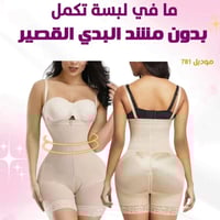 مشد بدي قصير • مقاسات L-3XL • مظهر مشدود