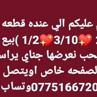 مكتب أرض الجنوب للعقار 🔰🔰🔰🔰🔰  ٣٨٥١    ٢٥٠متر   ركن تشجير شارع ٢٠  ١٠/٢...