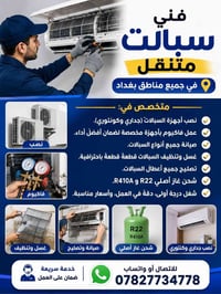 صيانة إلكترونيات • بغداد • واتساب