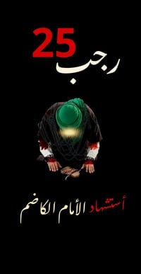 زيارة الإمام موسى الكاظم • 15/1/2026 • المقدادية ديالى