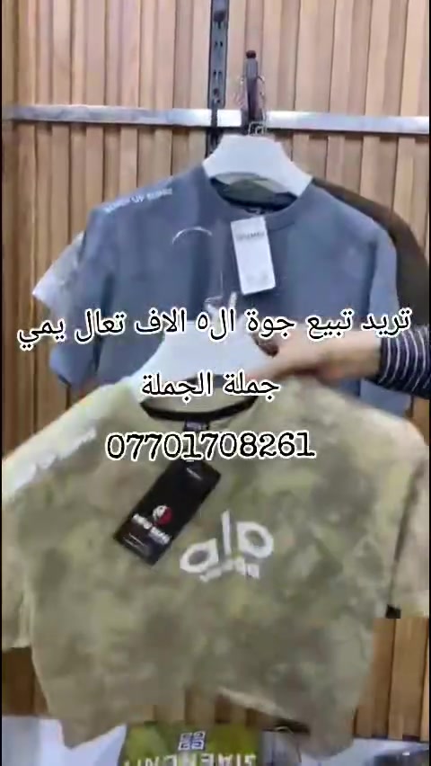 تشيرت صيفي خامة وكوالتي عالي🔥
  قياسات M.L.XL.2XL
   فحص امام المندوب 🛵
  سعر الدرزن 45 👕
    12 قطعة ✅
 للحجز ***********
