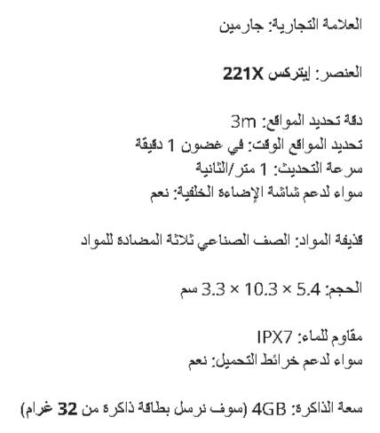 للبيع جي بي اس كارمن  نوع  ETREX 221X  جديد  للتواصل  ***********
