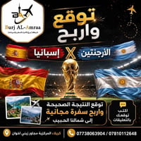 سفرة مجانية • كأس العالم ٢٠٢٦ • كربلاء المركزية