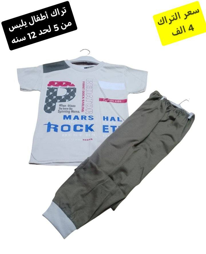 تراك اطفال ولادي موديل حديث وحلو 
يلبس من 5 سنوات لحد 12 سنه الاسعار مكتوبه ع صور 
شورتات نسائية سعر القطعه ب الف ونص 
التوصيل لسامراء الف محافظات 3 سامراء, صلاح الدين


**إذا كنت صاحب هذا الإعلان وتريد حذفه لأي سبب، رجاءا أرسل رسالة إلى الدعم الفني**