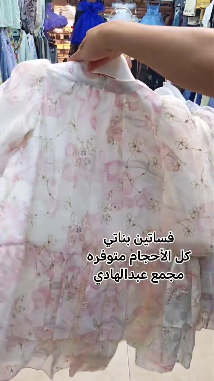 فساتين بناتي كل الأحجام متوفره 

أرقى أنواع الموديلات مجمع عبدالهادي 

ملاحظه متوفر خدمه توصيل لكافه انحاء العراق 💢


**إذا كنت صاحب هذا الإعلان وتريد حذفه لأي سبب، رجاءا أرسل رسالة إلى الدعم الفني**