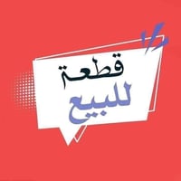 يالله قطعه ارض طابو زراعي سند 25 مساحتها 200متر ركن متوفر ماء تبليط كه...