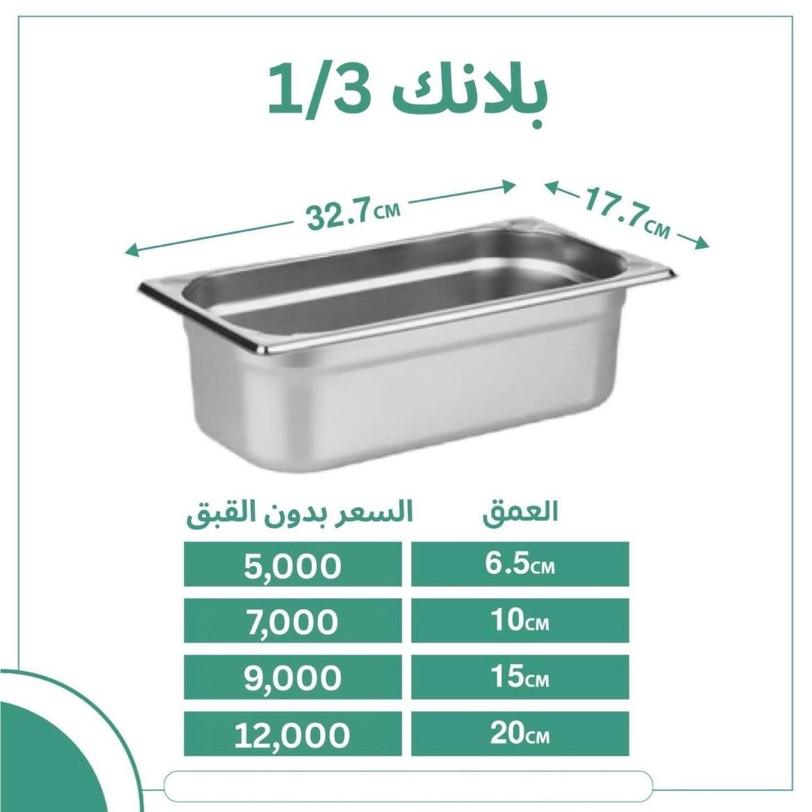 بأسعار الجملة 🔥  
- توصيل لكل محافظات العراق 🚚  
- أسعار منافسة وجودة عالية ✓  
- خصومات على الكميات الكبيرة 💰  

**📞 اتصل الآن: *************  
أو راسلنا للحصول على عرض سعر فوري!  

**#تجهيز_المطاعم #أسعار_الجملة #العراق**
