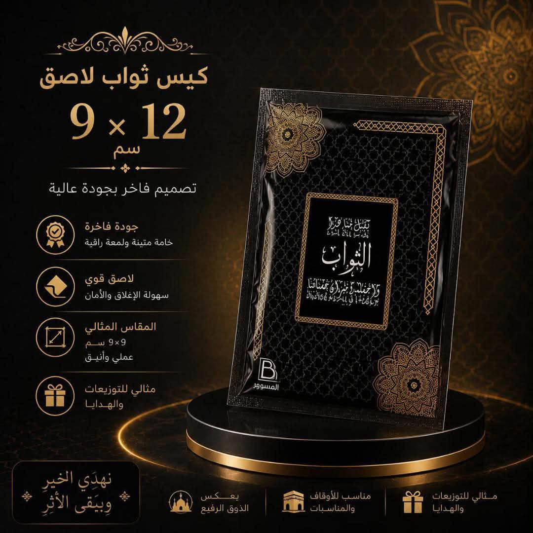 اكياس ثواب توزيعات وبقياسات مختلفة
عدد٥٠
بأسعار مناسبة تبدأ من ٢٠٠٠ الى ٤٠٠٠ حسب القياس 
#عظم_الله_لكم_الاجر


**إذا كنت صاحب هذا الإعلان وتريد حذفه لأي سبب، رجاءا أرسل رسالة إلى الدعم الفني**