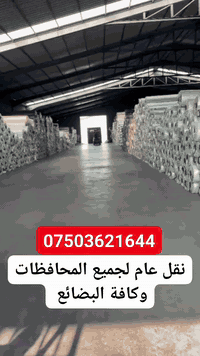 نقليات دهوك وبغداد نقل عام لجميع المحافظات وكافة البضائع من دهوك لكل المحافظات العراق
*********** واتساب 
*********** واتساب 
*********** واتساب 
*********** واتساب 
*********** واتساب @الجميع نقليات دهوك وبغداد نقل اثاث بضائع لكل المحافظات☎️***********☎️*********** نقليات دهوك لجميع المحافظات نقليات دهوك أربيل
