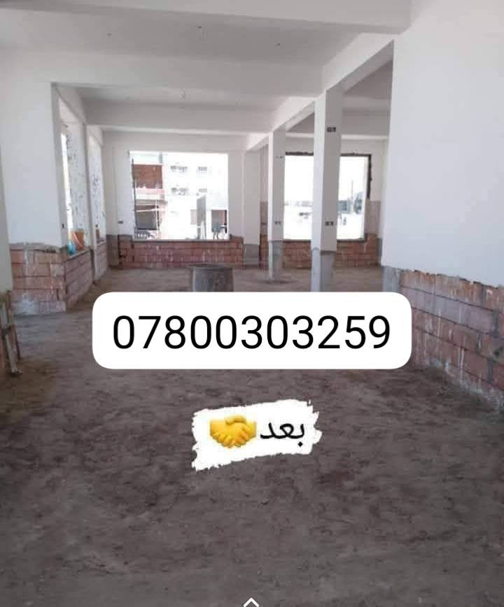سلام عليكم  / يوجد كادر عمل جاهز/ تصعيد مواد/ تنضيف بيوت/ تفليش/ تكشيط/ تنضيف حدائق/ دفن نهري  / شغلنه ليل ونهار   /ومعداتنا جاهز/ ماعليك بس تتصل على رقم  /     ***********
