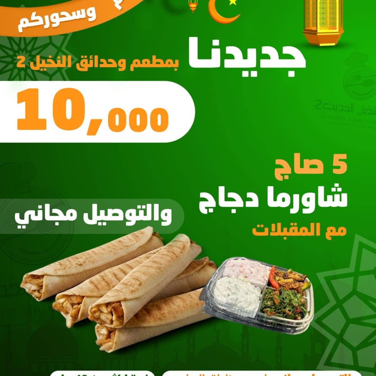 توصيلنه مجاني للكافة مناطق الرمادي


**إذا كنت صاحب هذا الإعلان وتريد حذفه لأي سبب، رجاءا أرسل رسالة إلى الدعم الفني**