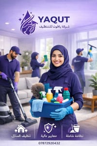 لا تشيلين هم… إحنا موجودين 💜 تنظيف كامل للبيت من الألف للياء بدقة وضمي...