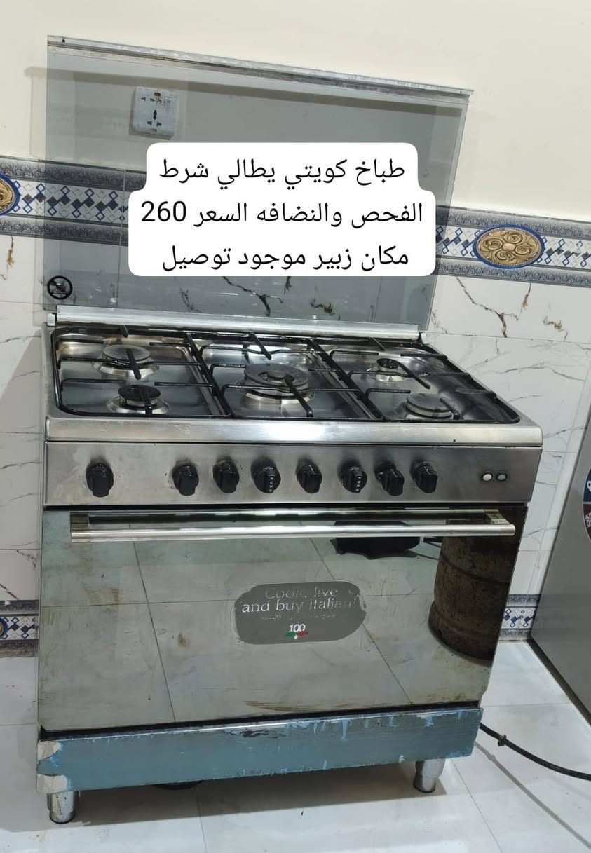 طباخات دنك ايطالي  باله كويتي شرط الفحص والنضافه 95 بلميه  عنوان البصره الزبير متوفر توصيل جميع المحافضات  بلاد اللاستفسار  واتساب ***********
