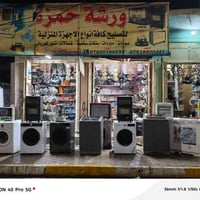 ورشة حمزة • غسالات فول اوتماتيك • شارع معمل الثلج