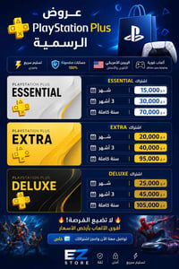 بلايستيشن بلس • اشتراك • تسليم سريع