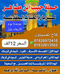 الناصرية • جسر نبي الله • ٣ مقاعد