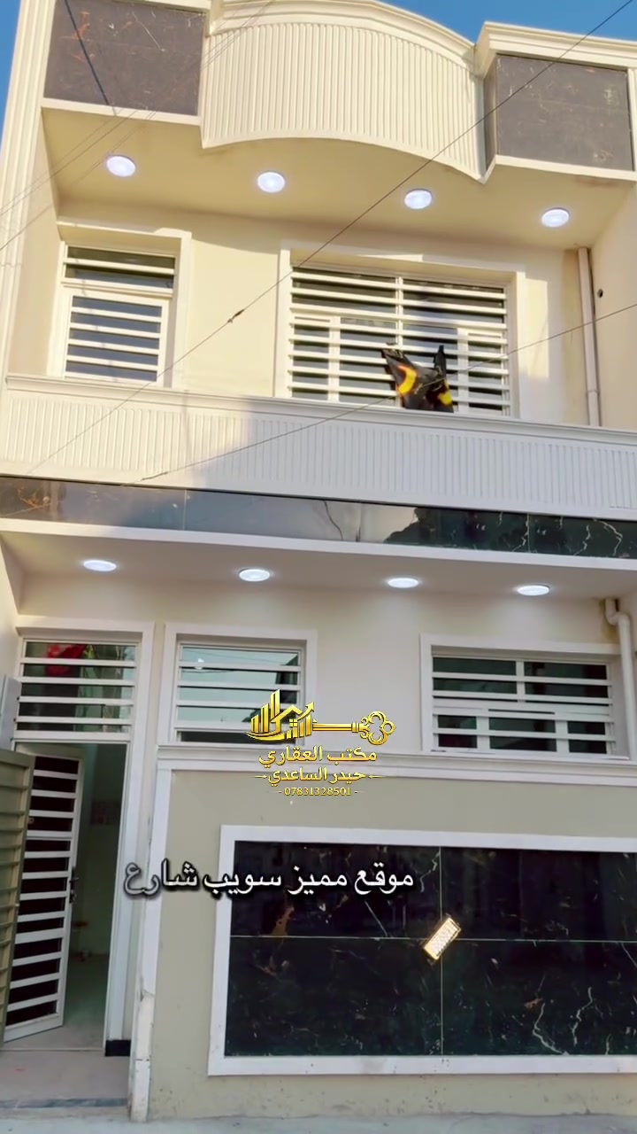 🏡 للبيع – بيت 50 متر في بغداد / سويب
🔹 المساحة: 50 متر
🔹 يتكون من:

* غرفتي نوم
* استقبال
* مدخلين

✅ جميع الخدمات متوفرة:
💧 ماء
🚰 مجاري
⚡ كهرباء

🏠 البيت جاهز للسكن فورًا، ويحتوي على سطح شتايكر.

📍 العنوان: بغداد – سويب – شارع السواعد – مقابل مكتب قصر أحلامك.

📞 للاستفسار والحجز:
***********

مكتب قصر أحلامك للعقار
بإدارة حيدر الساعدي#العقاري_حيدر_الساعدي #عقارات_بغداد #البياع #استثمار_عقاري #الكرخ
