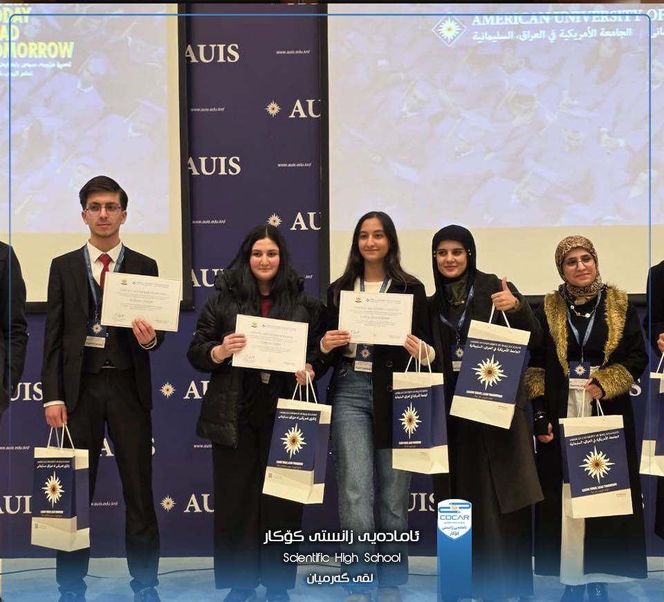 لە گەرمیانەوە بۆ ناوەندە ئەکادیمییە جیهانییەکان! ✍️🌟

💎بۆ یەکەمجار لەسەر ئاستی ناوچەکە، ئامادەیی زانستی کۆکاری ناحکومی وەک تاکە ئامادەیی دەڤەری گەرمیان، بەشداری کرد لە سێیەمین پێشبڕکێی ئاخاوتنی گشتی بە زمانی ئینگلیزی (3rd English Public Speaking Competition) لە زانکۆی ئەمریکی لە سلێمانی (AUIS).

🧑🏼‍🎓🧑🏼‍🎓دوو لە خوێندکارە لێهاتووەکانمان بە ئاستێکی بەرز و زمانێکی پاراو، نوێنەرایەتی شایستەی خوێندنگەکەمان و ناوچەکەیان کرد. 

💎ئەم بەشدارییە سەلمێنەری ئەوەیە کە سنوورەکانی زانست و تواناکانی خوێندکارانی ئێمە هیچ بەربەستێک ناناسێت.
🎁دەستخۆشی لە  خوێندکارە بەشداربووەکانمان دەکەین و هەمیشە پشتیوانی گەورەترین خەونەکانیانین.🎊🎊

👨‍🎓 تۆی خوێندکار شایەنی ئەوەی لە باشترین شوێنی شاردا  بخوێنی. 

‏🏢 ئامادەیی زانستی کۆکاری ناحکومی - کەلار 
‏📍 کەلار - جووت سایدی تەنیشت ئیدارەی گەرمیان
‏📞 ***********
