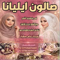 صالون إيليانا • بكجات العيد • كربلاء حولي
