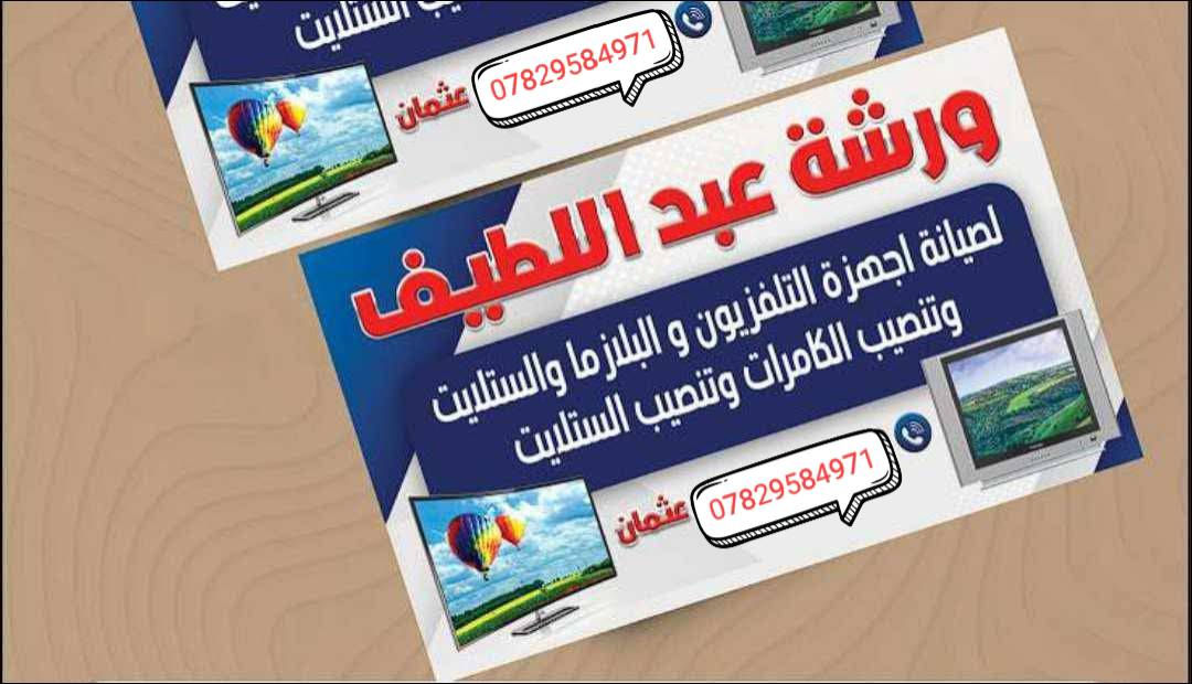 السلام عليكمـ
تنصيب صحن📡 الستلايت التنصيب ب جهاز شحن فايندر حديث لا نحتاج كهرباء. داخل قضاء القائم 
برمجة كافة الاجهزه ونقل القنوات 📺
1▪︎ تنصيب الصحن    
2▪︎ بحث وبرمجة القنوات      
3 ▪︎ ترتيب القنوات حسب الطلب
4ـ تنصيب البلازما
5ـ تنصيب وبرمجة الكامرات 
     
             (***********)
