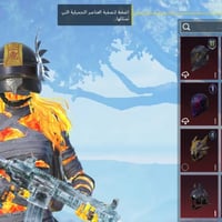 حساب ببجي للبيع مرتب وكلو نوادر شتريد بي +هاذا الايد 5664087888 يذا تر...