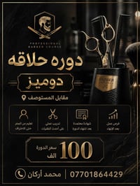 كركوك • دوميز • مقابل المستوصف