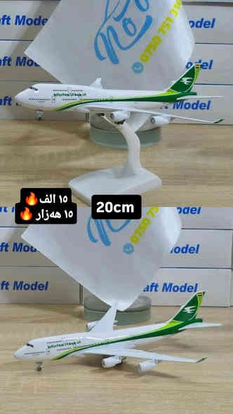🔥 خاص بنور تويز
بنأءا على طلب الزبأئن الكرام قمنا بصنع طائرات حديد لكل من الشركات فلاي شام والعراقية بحجم 20سم
جودة عالية وتصميم مميز لعشاق الطيران!
للتواصل: +٩٦٤٧٥٠٧٥١٣١٠٠
التوصيل متوفر لجميع محافظات العراق 

Noor toys تایبەت بە 
لەسەر داواکاری کڕیارانی خۆشەویست  هەڵستاین بە دروستکردنی فڕۆکەی ئاسن لە هێڵێ ئاسمانی فڵای شام و عێڕاقیە 
بە قەبارەی ٢٠سم
گەیاندن بۆ سەرجەم پارێزگاکانی عێراق بەردەستە
📞 ***********
