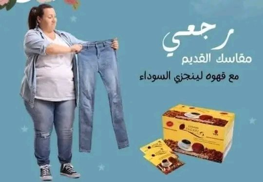*🔥 هل تعبت من الرجيم اللي يبدأ بحماس وينتهي بإحباط؟😢*

*كم مرة قلت: “هذه آخر محاولة”…*
*وبعد أسبوع رجع كل شيء مثل ما كان؟ 😔*
*المشكلة ليست في إرادتك…*
*المشكلة أن جسمك يحتاج دعم صحيح وطبيعي 💚*
*✨ مع منتجات التنحيف من DXN*
*ندعم جسمك ليعمل بطريقة متوازنة وتنحيف مثالي بمكونات طبيعية وآمنه😍👏.*

*🤩تخيل بعد شهر من الآن:*
*ملابسك أوسع 👔*
*حركتك أخف 🏃*
*وثقتك بنفسك أعلى 💪*
*خطوة صغيرة الآن تصنع فرقًا كبيرًا لاحقًا.*

*📩 راسلني بكلمة “أبدأ”*
*وسأعطيك خطة مناسبة لك للحصول على أروع نتيجة باذن الله😍.*


**إذا كنت صاحب هذا الإعلان وتريد حذفه لأي سبب، رجاءا أرسل رسالة إلى الدعم الفني**