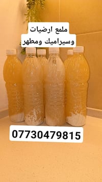 نور بسماية • منظفات • تايت