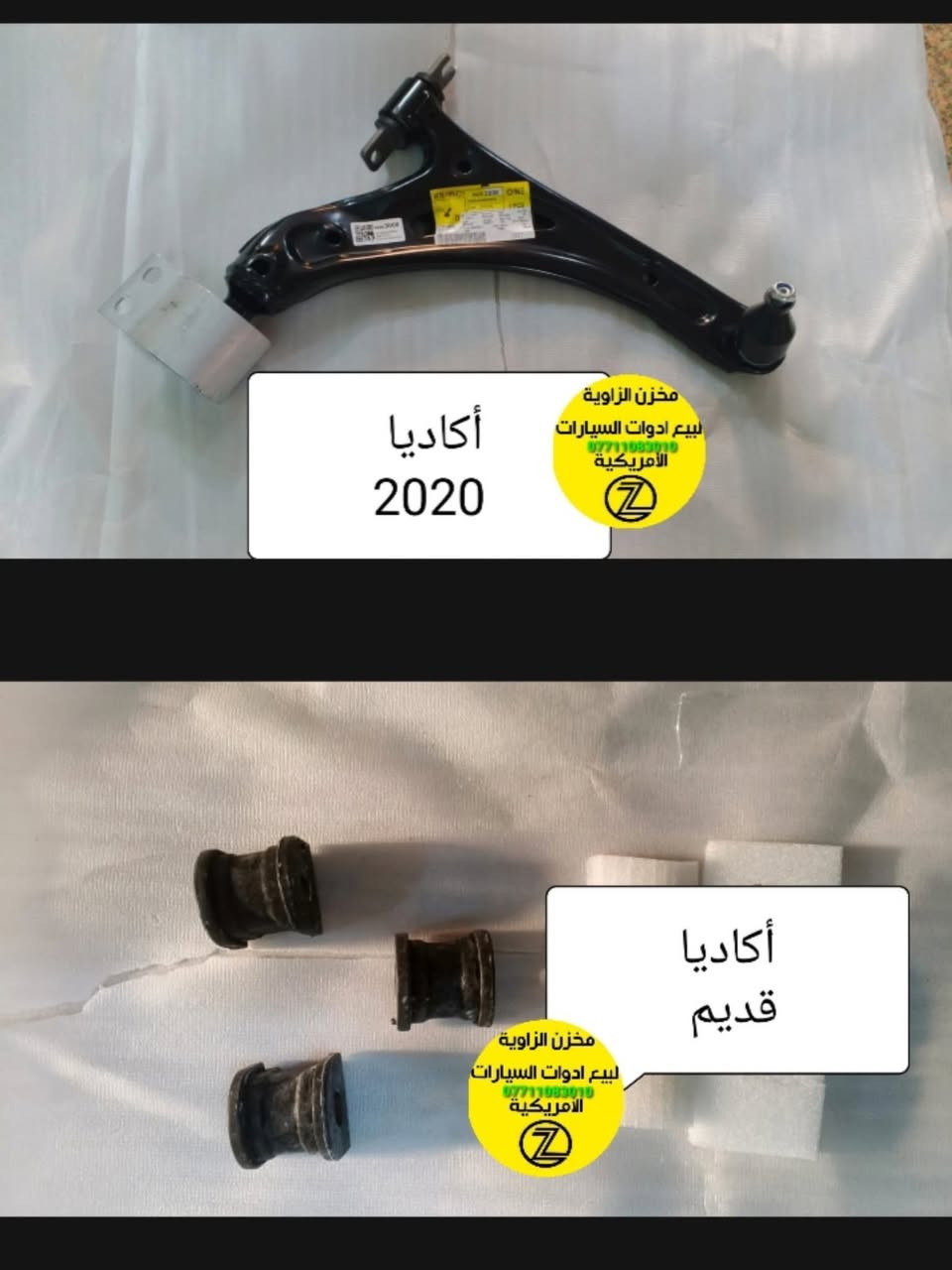 بسمه تعالى 
متوفر أغراض اكاديا
مكاني بغداد الكاظمية جكوك قرب حسينية بني هاشم
***********
***********
اعتذر من الخاص 
اوقات الاتصال 
٩ صباحا 
٤ عصر
