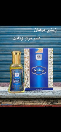 عطر برهان • عود فوحان • قضاء النصر