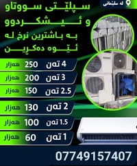 مكيف سبليت • السليمانية