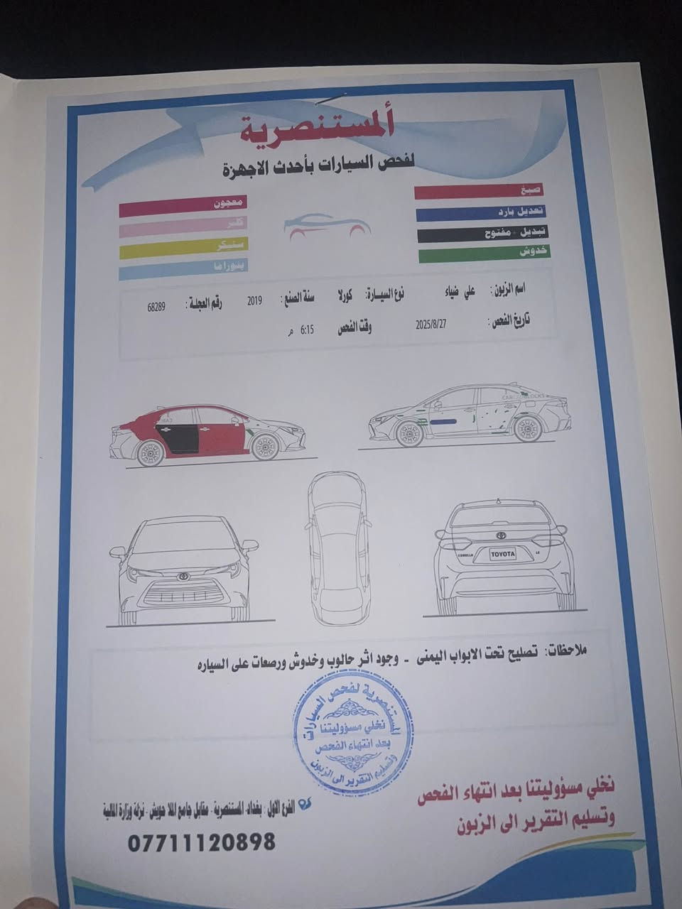 للبيع كورلا LE
السعر 139 بي مجال بسيط

***********

موديل 2019 

بجم كبس

الون رصاصي غير محدد 

داخل رصاصي 

تحكم ستيرن 

تبريد وتدفى خير من الله

سيارة اقتصادية مكينه ١٨٠٠ مرغوب 

تثبيت سرعه 

كاميرا خلفي 

تايرات جديد

حجر بلادي 

رادار بلادي توقف ذاتي 

مكينه كير بشرط 

ماشيه 63

ايرباك فقط برده

صدر امامي خلفي كله جديد

سونار ورقم الشاصي بلمنشور 

رقم بغداد   باسمي سنويه رقم جديد 

تحويل  ثاني يوم 

مابيها برغي نقص 

مكان السياره بغداد / الحبيبية

حادثة موجود بالمنشور
