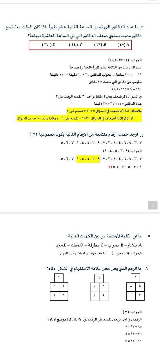 من مهمات اسئله ذكاء قبول مدارس المتميزين مع طريقه الحل مدربه الحساب الذهني السوروبان الياباني ريام العكيدي
ابطال التحصيلي والذكاء
#متميزون #المتميزين #اختبارات#ذكاء


**إذا كنت صاحب هذا الإعلان وتريد حذفه لأي سبب، رجاءا أرسل رسالة إلى الدعم الفني**