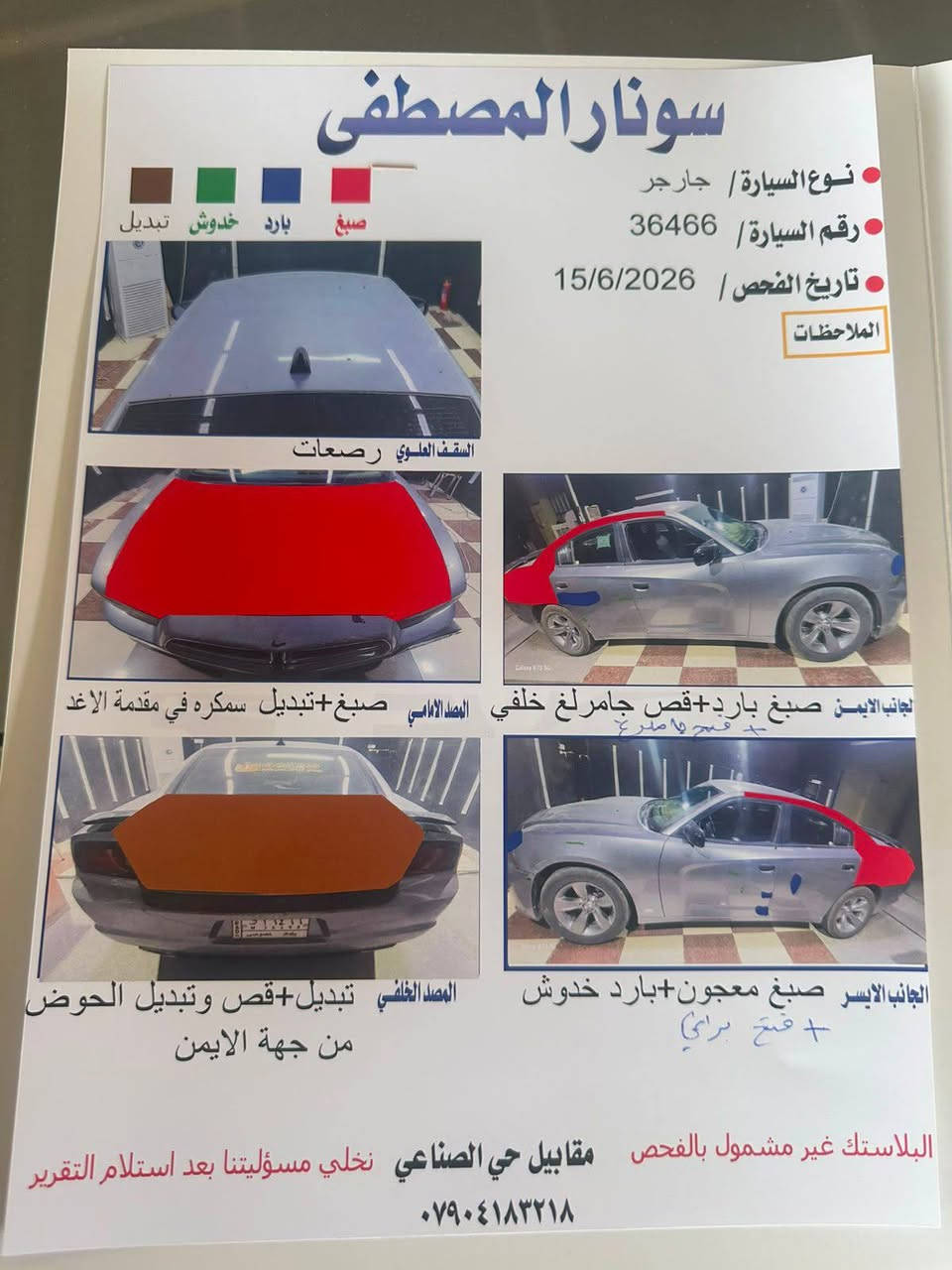 السلام عليكم للبيع فقط
جارچر م13أصل رقم بغداد بأسمي السيارة مكينتها تنقص أبيع مستحقه مكينة تبريد قطعتين ثلج وسونارها مرفق بالمنشور مكاني بلد مرقد السيد محمد سعرها 110 وبيها مجالل
***********
