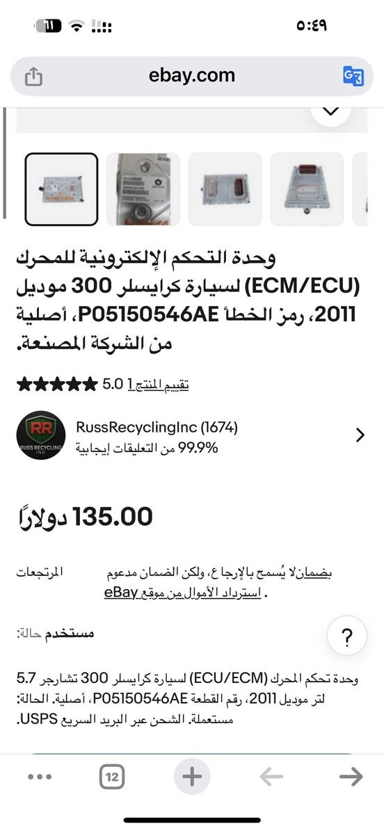 🚨 وصول عقل محرك هيمي أصلي 🚨

🔥 مناسب لـ
Dodge Challenger
Dodge Charger
من 2011-2014 
⚙️ محرك هيمي 5.7
🔢 رقم القطعة: PR5150546AE

📦 باقي قطعة وحدة فقط
🚚 توصيل لكل العراق
💯 شغل نظيف وأصلي

للحجز السريع راسلنا خاص أو واتساب 📲
لا تضيعها… الفرصة ما تتكرر 👌�


**إذا كنت صاحب هذا الإعلان وتريد حذفه لأي سبب، رجاءا أرسل رسالة إلى الدعم الفني**