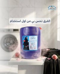 معطر غسيل • معطر غسالة • ملابس معطرة