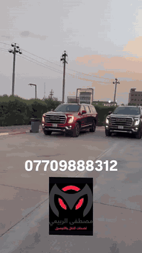 جمسي اوباما جارجر يتوفر لدينا نقل النفرات من بغداد الى اربيل - سليماني...