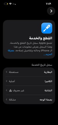 آيفون ١٤ • شاشة مبدلة • بطارية مبدلة