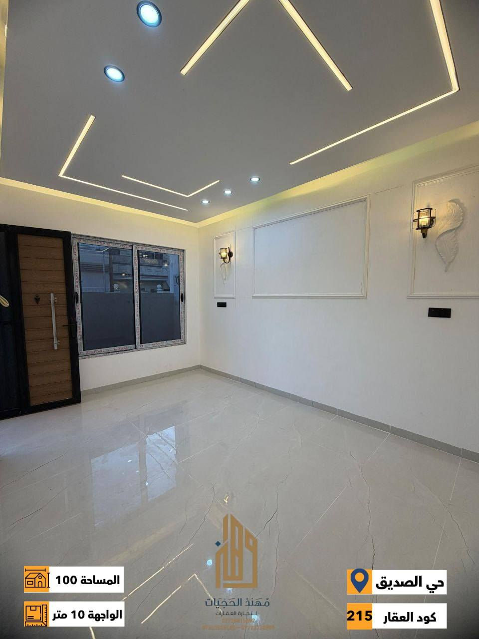 كود ( 215 ) ش
داران زيرو للبيع بناء 2026 مودرن
حي الصديق الاولى موقع مميز قرب سايدين طب الاسنان
المساحة : 100 متر
الواجهة : 10 متر
الاتجاه : قبلة 
الطابق الاول : غرفة نوم وهول واستقبال ومطبخ وصحيات
الطابق الثاني ثلاث غرف نوم واحدة منهم سويت وهول وصحيات + بيتونة
نظام دكتات وسبالت
شارع تبليط 12 متر

لمعرفة كافة الاسعار يمكنكم الانضمام الى قناة التلكرام عبر 
الرابط ادناه : 
https://t.me/realestatemhnd
للاستفسار اكثر يرجى الاتصال على الارقام التالية: 
***********
***********
***********
 نستقبل عروض البيع والشراء والايجار في اغلب مناطق ساحل 
الموصل الايسر
 عنوان المكتب : الموصل حي الصديق بداية شارع 20 قرب مركز جباية كار مكتب مهند الحجيات
